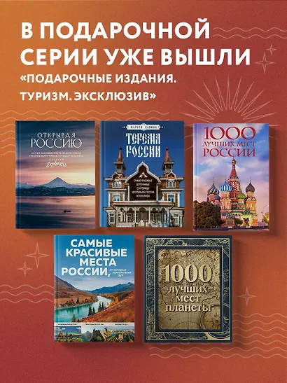 1000 лучших мест планеты, которые нужно увидеть за свою жизнь. 3-е изд. испр. и доп. - фото 12