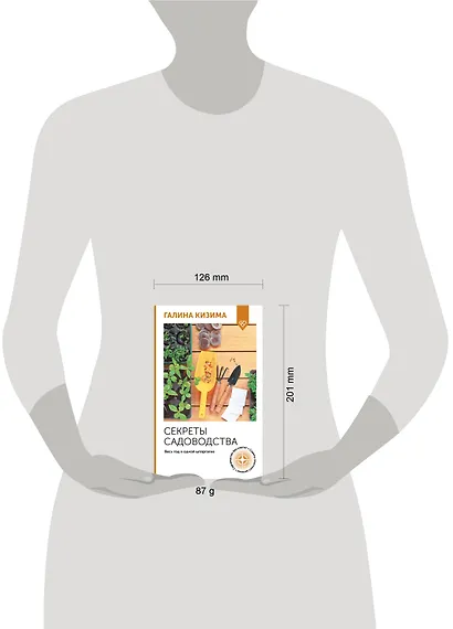 Секреты садоводства. Весь год в одной шпаргалке - фото 4