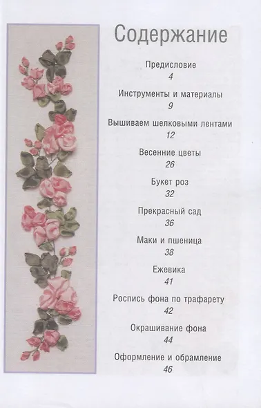 Пошаговое руководство по вышивке шелковыми лентами - фото 2