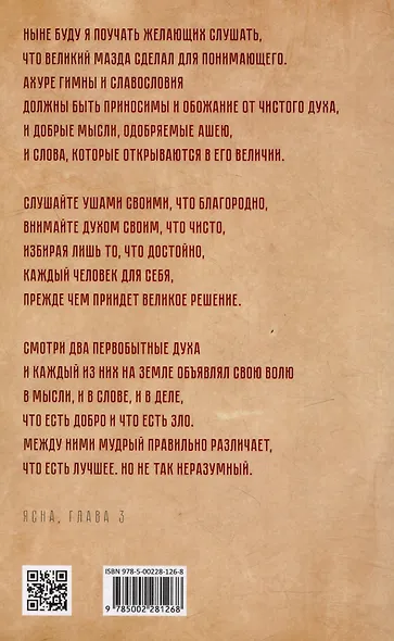 Риг-Веда, Зендавеста и Гаты - фото 3