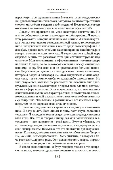 Моя жизнь. Моя вера - фото 10