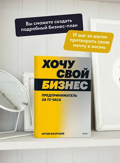 Хочу свой бизнес. Предприниматель за 72 часа. - фото 5