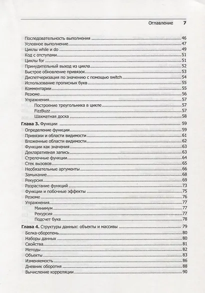 Выразительный JavaScript. Современное веб-программирование. 3-е издание - фото 6