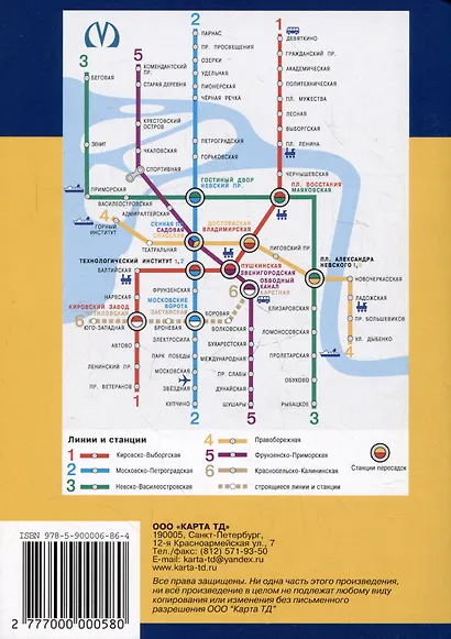 Санкт-Петербург. Атлас города для жителей и гостей - фото 2
