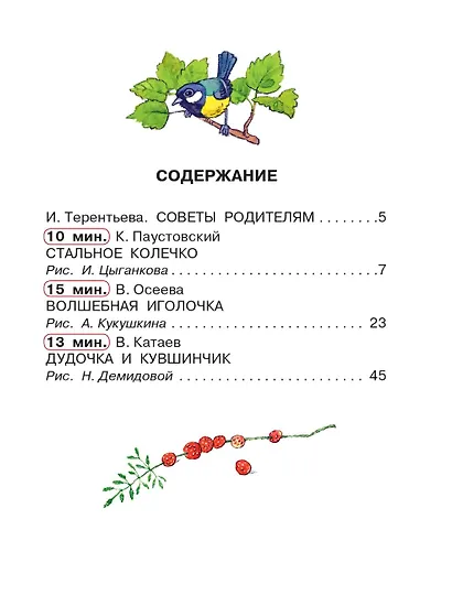 Сказки для добрых девочек - фото 8