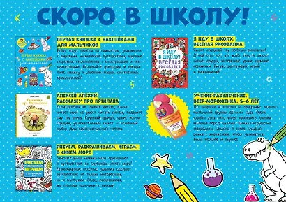 Скоро в школу. Подарок для мальчика. Комплект из 5 книг - фото 2