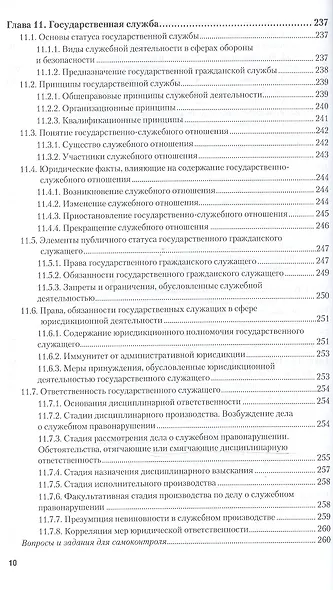 Административное право в 2 т. том 1. общая часть 10-е изд., пер. и доп. Учебник для бакалавриата и м - фото 15