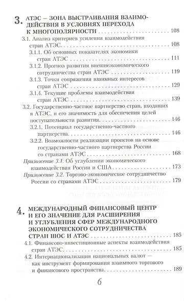 Точки сопряжения экономических стратегий развития государств - членов АТЭС И ШОС при переходе к многополярности (Методологические подходы и инструменты выявления сфер взаимного интереса) - фото 3