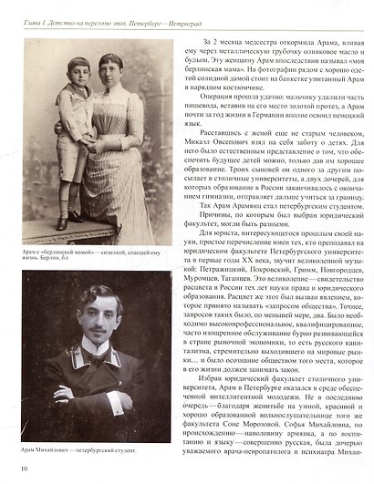 Судьба и творчество на переломе эпох. Тамара Маковская (Арамянц). 1912–1941: Альбом - фото 6