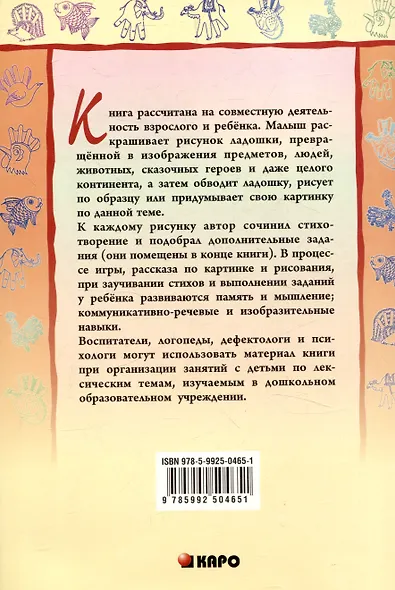 Расчудесные ладошки - фото 2
