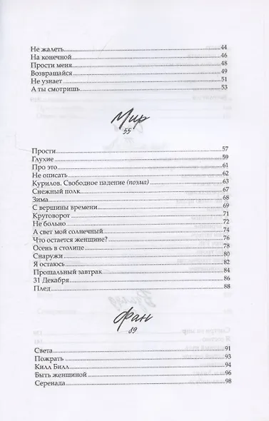 Муза - фото 9