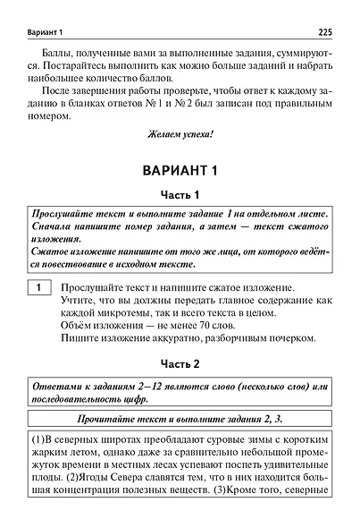 ОГЭ-2026. Русский язык. 9 класс. 30 тренировочных вариантов по демоверсии 2026 года - фото 6
