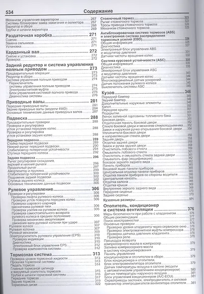 Mitsubishi ASX. Модели с 2010 года выпуска с бензиновыми двигателями 4А92 (1,6 л), 4В10 (1,8 л) и 4В11 (2,0 л). Руководство по ремонту и техническому обслуживанию - фото 4