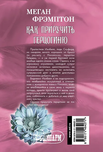 Как приручить герцогиню - фото 2