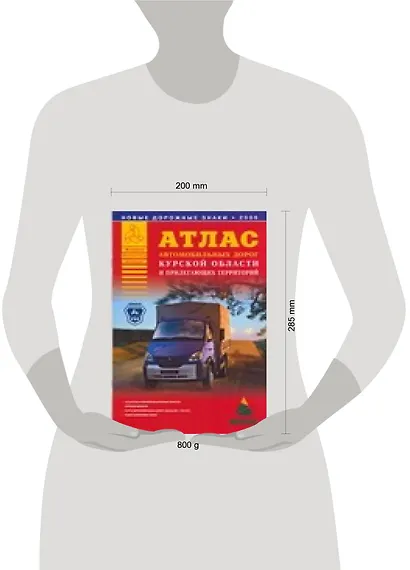Атлас автомобильных дорог Курской области и прилегающих территорий - фото 2