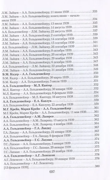 В движении: русские евреи-эмигранты накануне и в начале Второй мировой войны (1938–1941) - фото 8