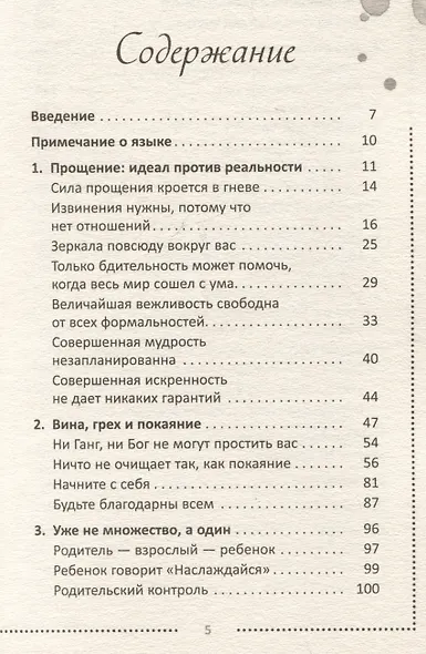 Прощение. Сила - в гневе - фото 3