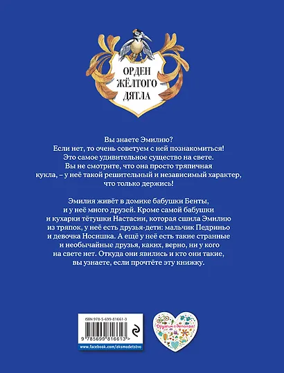 Орден Желтого Дятла (ил. А. Воробьева) - фото 2