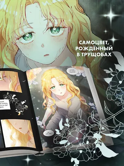 В поисках Камелии. Том 1 (Please Be Patient, Grand Duke). Манхва - фото 4