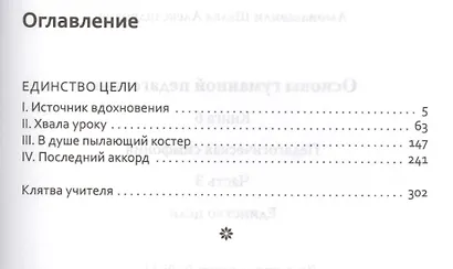 Основы гуманной педагогики. Кн. 6. Педагогическая симфония. Ч. 3. Единство цели - фото 2