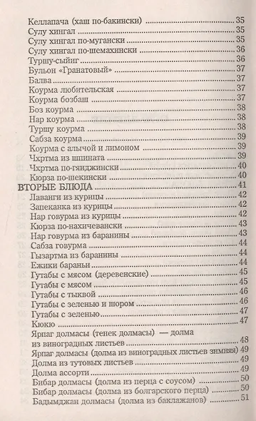 Азербайджанская кухня. Секреты национальной кухни - фото 3