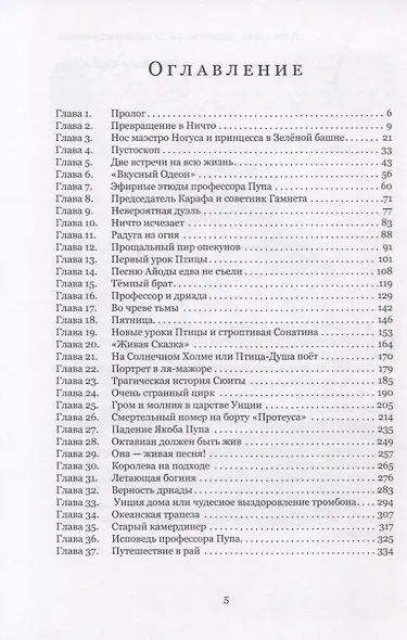 Унция или Драгоценное Ничто: роман - фото 2