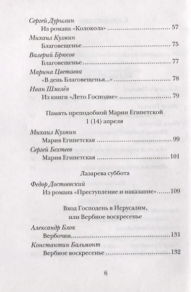 Ангелы поют на небесах. Пасхальный сборник Сергея Дурылина - фото 3