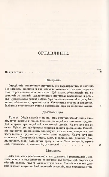 Руководство к изучению сценического искусства. Теория - фото 2