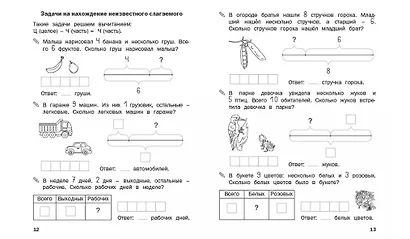 Математический тренажер. Решаем задачи - фото 5