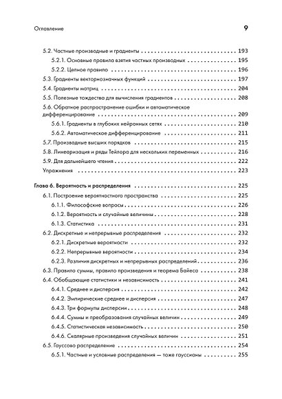 Математика в машинном обучении - фото 8