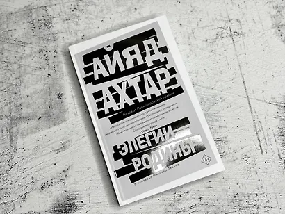 Элегии родины - фото 5