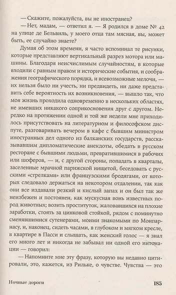 Ночные дороги. Возвращение. Будды Великий музыкант - фото 5