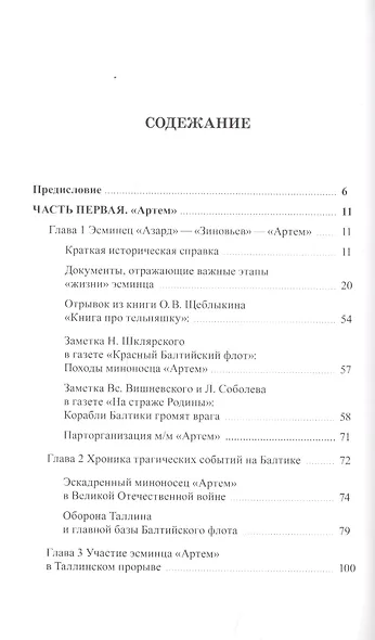 Эсминец "Артем". Архивные документы, письма, фотографии - фото 2
