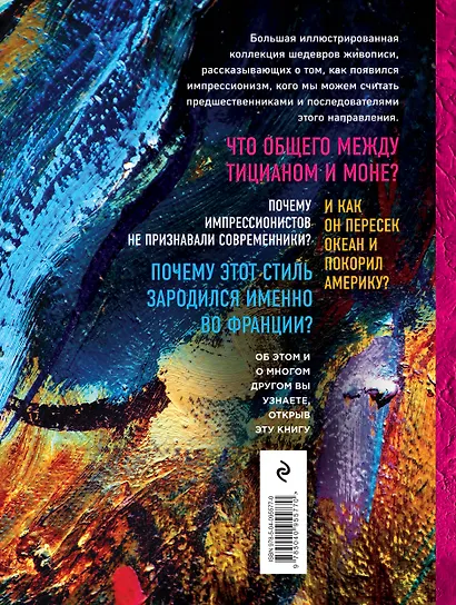 1000 шедевров импрессионизма - фото 2