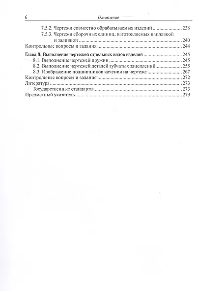 Инженерная графика. Учебник. 2-е издание, исправленное - фото 6
