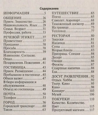 Русско-румынский разговорник - фото 2
