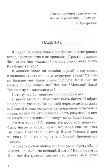 Стать человеком - фото 2