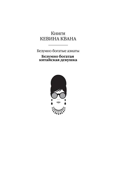 Безумно богатая китайская девушка - фото 4