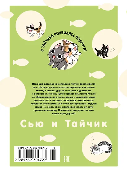 Сью и Тайчик. Том 4. Манга - фото 2