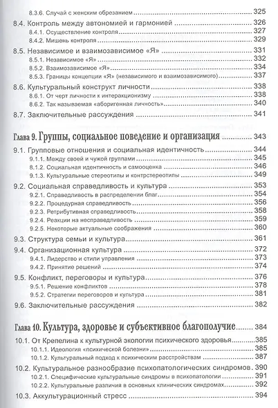 Психология культуры - фото 5