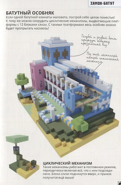 Парк аттракционов. Minecraft: Строим вместе - фото 3