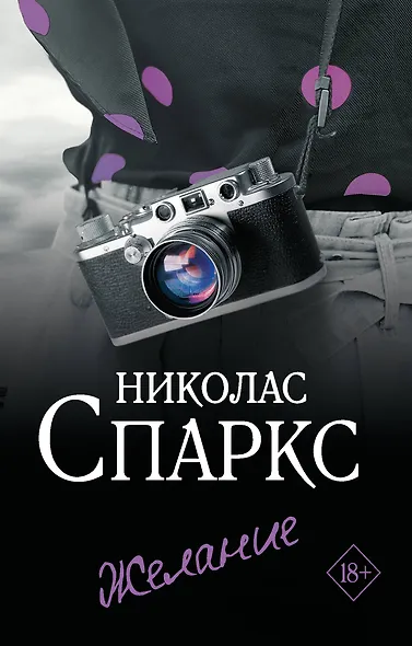 Желание - фото 1