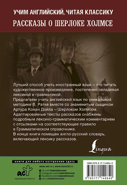 Рассказы о Шерлоке Холмсе - фото 2