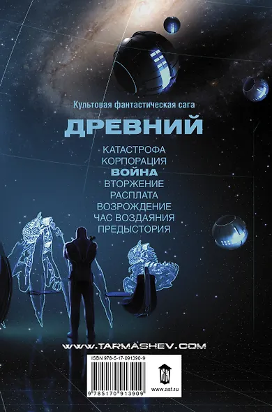 Древний. Война: фантастический роман - фото 2