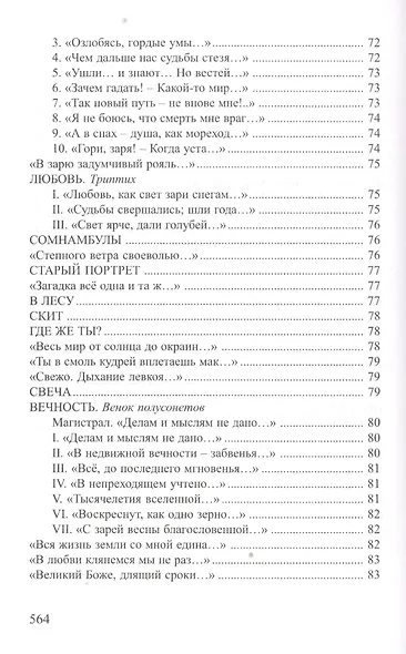 Гибель Атлантиды Стихотворения поэма (СеребВекПарал) Голохвастов - фото 8