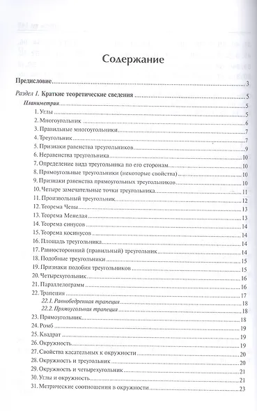 Геометрия: задачи на готовых чертежах для подготовки к ОГЭ и ЕГЭ : 8 класс - фото 2