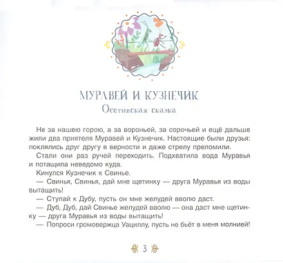 Три совета. Сказки народов Кавказа - фото 3