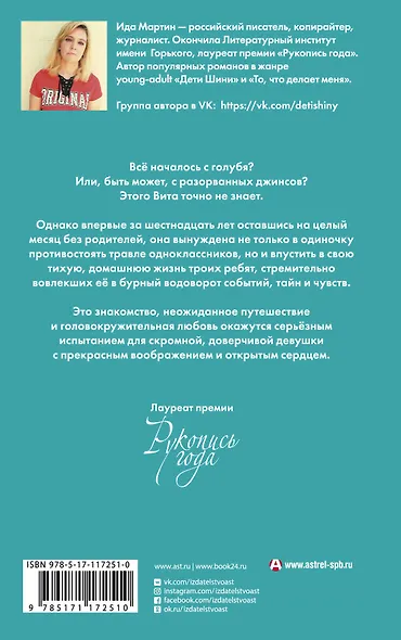 Время. Ветер. Вода - фото 2