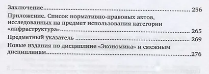 Экономика России. Инфраструктура. Учебник - фото 3