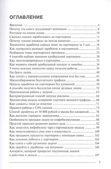 Как делать деньги, не выходя из дома. Бизнес на партнерских программах - фото 2